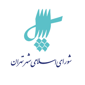 شورای اسلامی شهر تهران