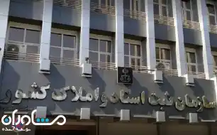 مدیریت دانش در سازمان ثبت اسناد و املاک کشور