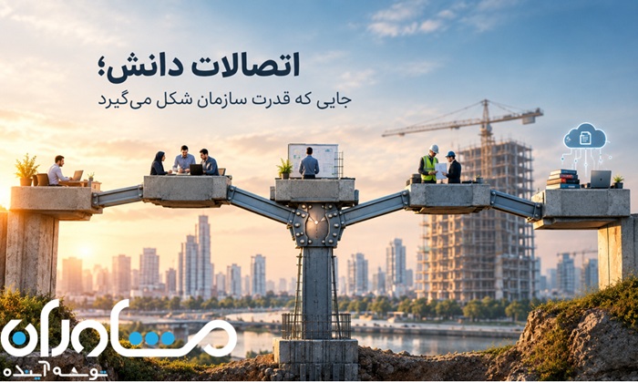 مدیریت دانش، انتقال دانش، اتصال دانش