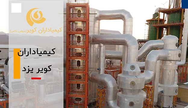 شرکت کیمیا داران کویر