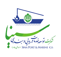 شرکت توسعه خدمات دریایی و بندری سینا