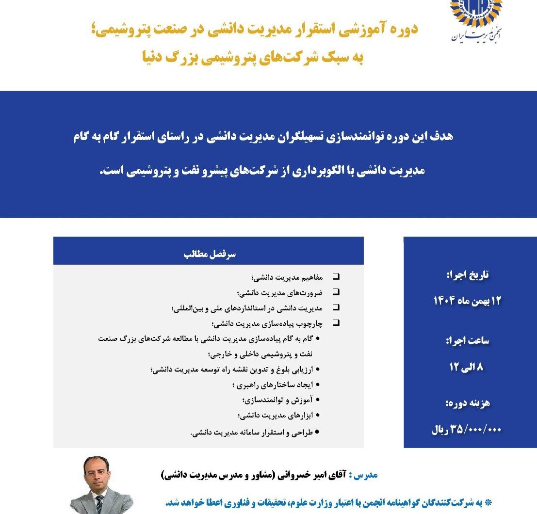 مدیریت دانش در پتروشیمی