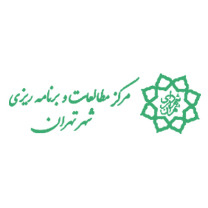 مرکز مطالعات و برنامه‌ریزی شهر تهران