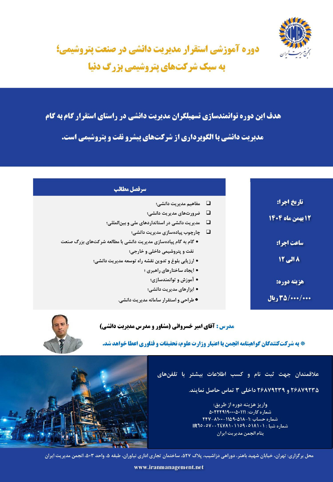 مدیریت دانش در پتروشیمی