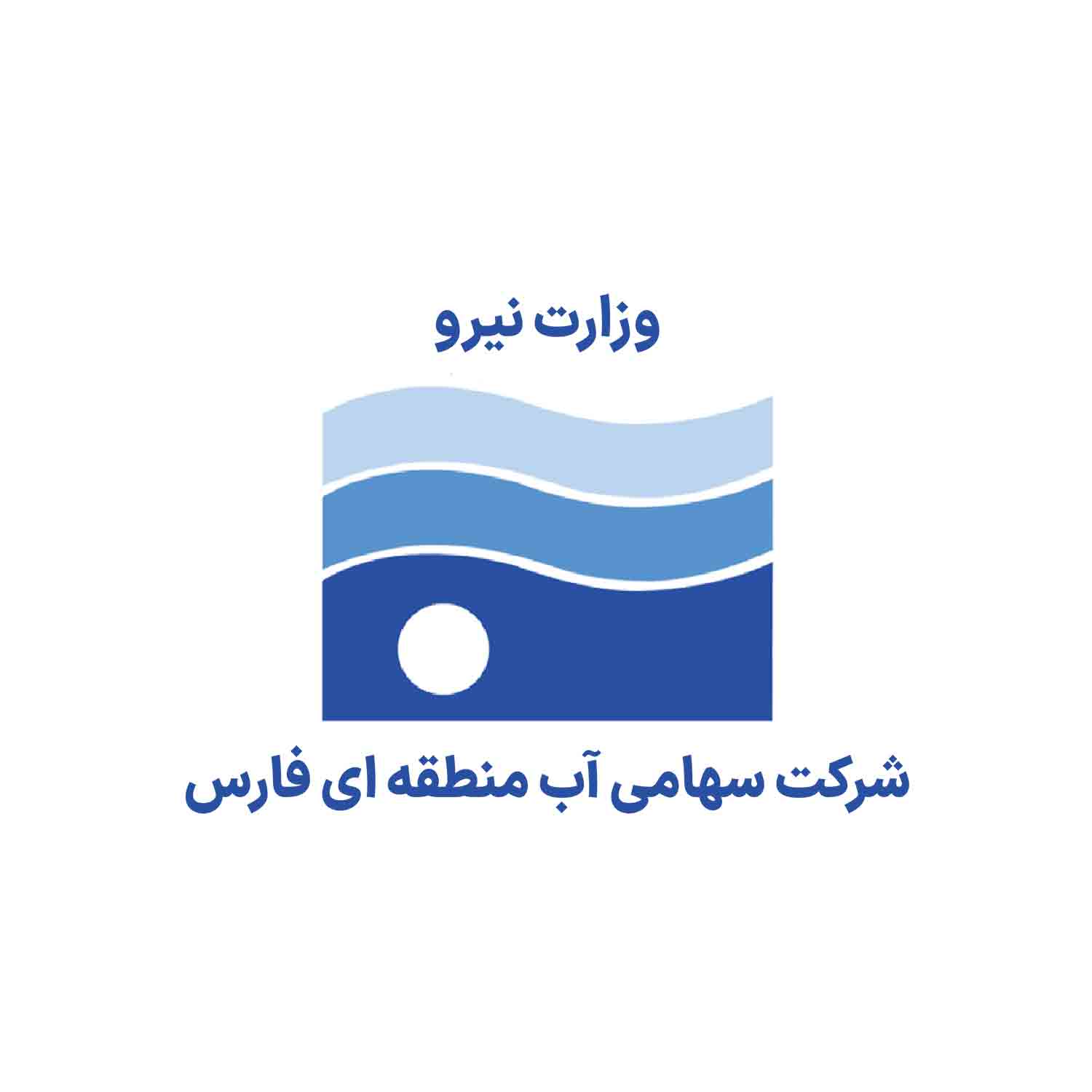 شرکت آب منطقه‌ای فارس